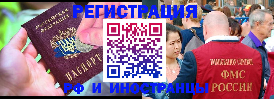 временная регистрация в Рудне