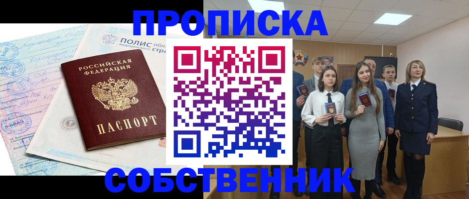 прописка законно в Рудне