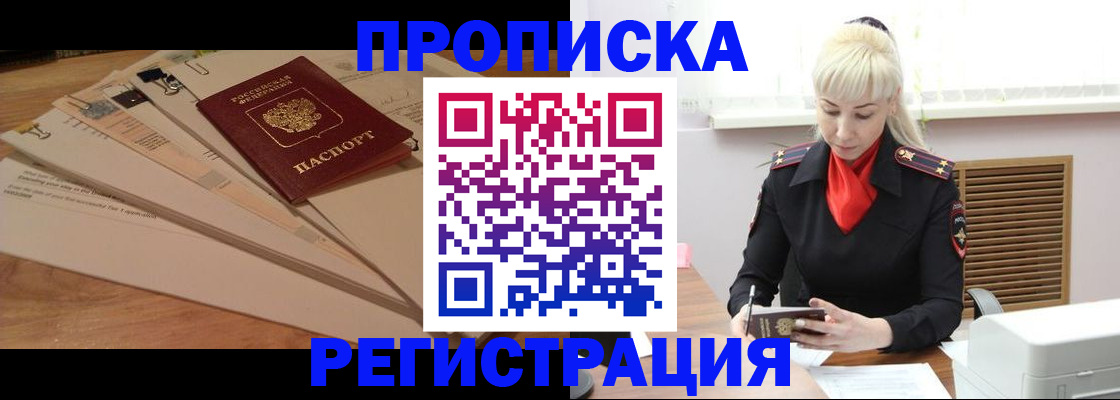 временная регистрация собственник в Рудне
