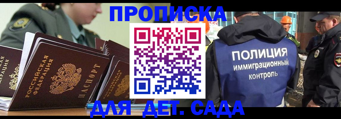 прописка для военкомата в Рудне